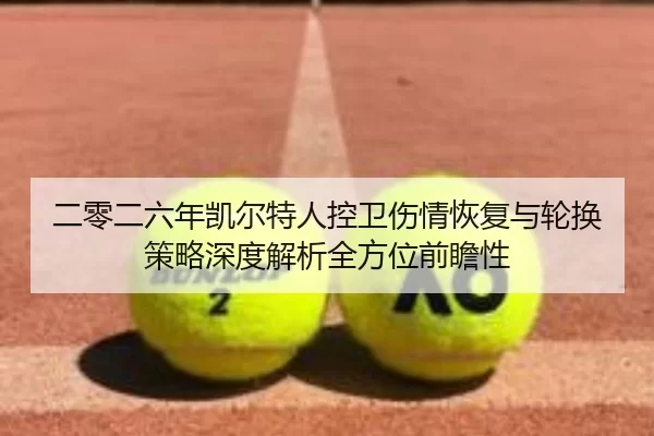 er-ling-er-liu-nian-kai-er-te-ren-kong-wei-shang-qing-hui-fu-yu-lun-huan-ce-lve-shen-du-jie-xi-quan-fang-wei-qian-zhan-2-493.jpg