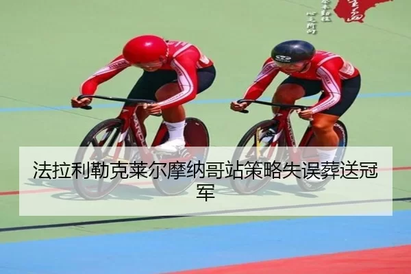 fa-la-li-lei-ke-lai-er-mo-na-ge-zhan-ce-lve-shi-wu-zang-song-guan-jun-3-972.jpg